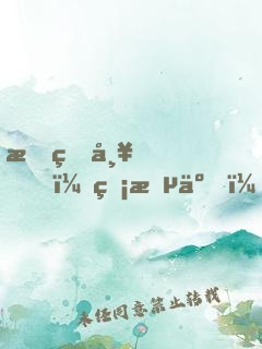 我的帥，無敵了！
